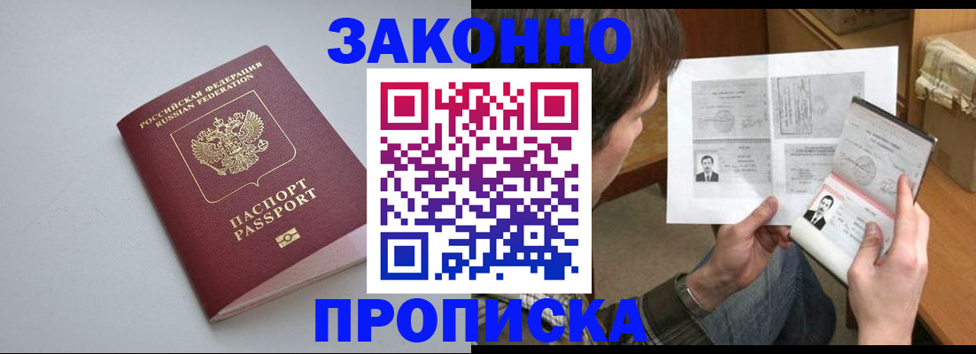временная регистрация для школы в Ступино