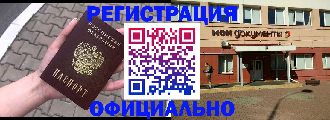 прописка для работы в Ступино